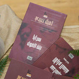 Saraya Bint Al Ghoul / Emile Habibi
