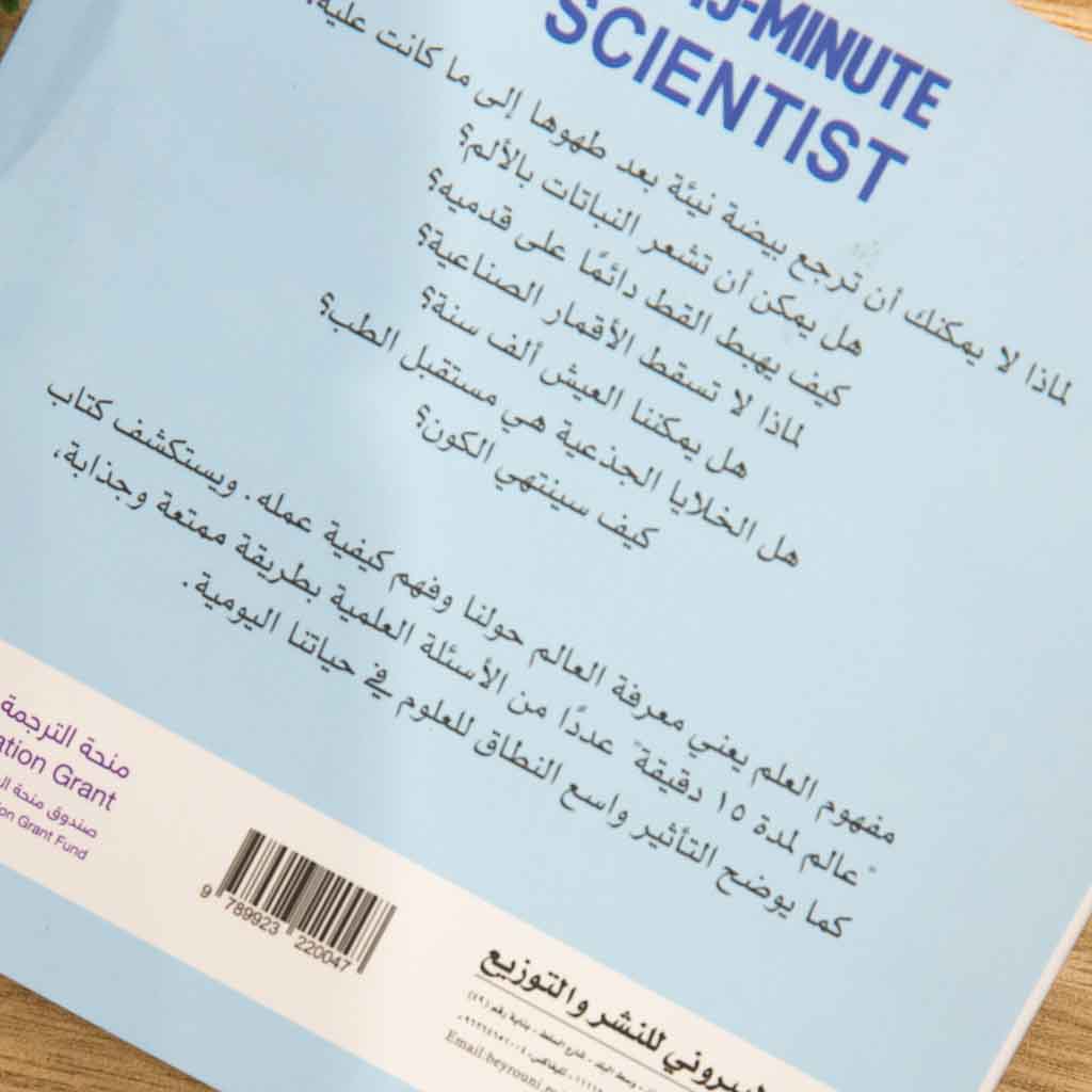 Be a scientist in 15 minutes / Anne Rooney